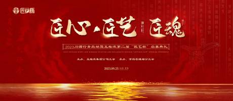 源文件下载【白酒典礼活动主画面】编号：20240104142915482
