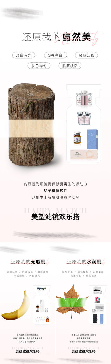 源文件下载【中胚层产品集合三宫格系列海报】编号：45630021768081865