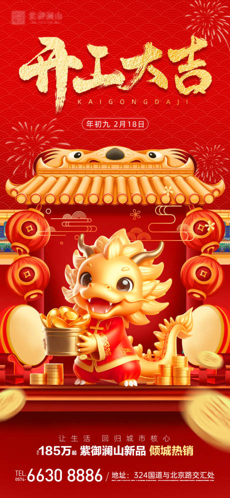 源文件下载【开工大吉】编号：68700021705216989