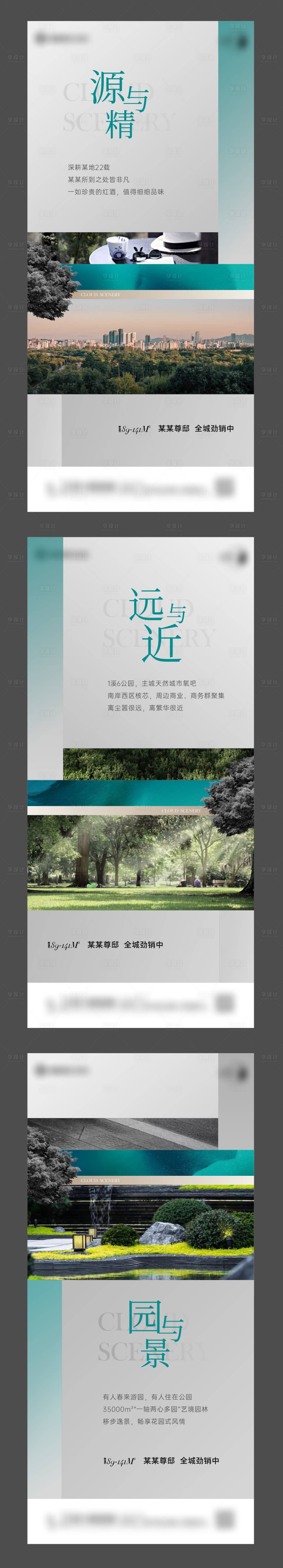 源文件下载【享设计】搜索编号：16230021301863258【地产园林价值系列单图】