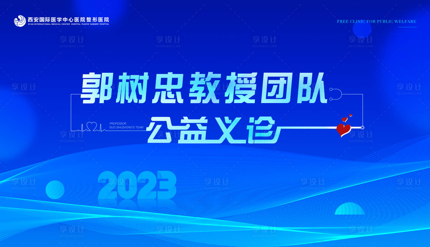 源文件下载【享设计】搜索编号：76770021318626403【医美医疗教授专家团队公益义诊背景板】