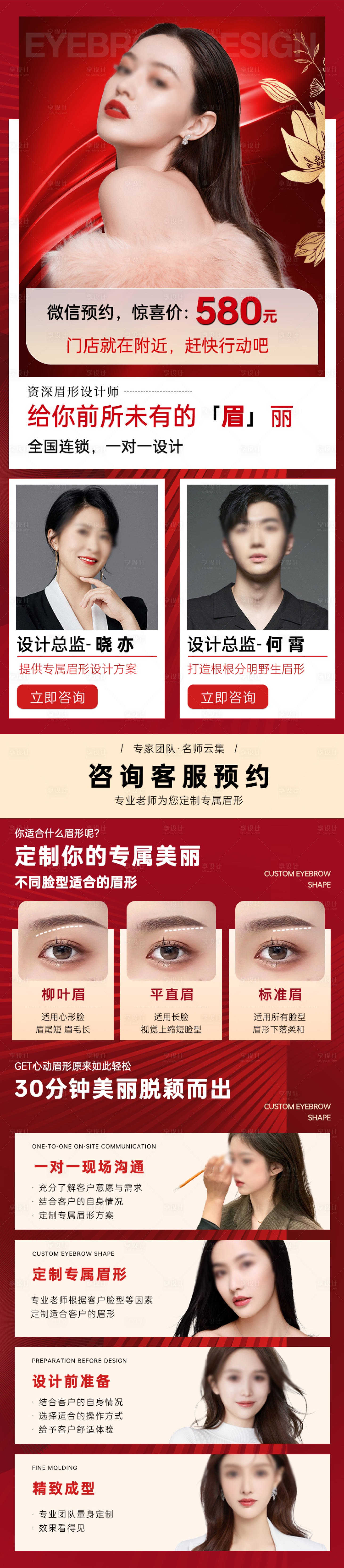 源文件下載【醫美半永久紋眉長圖海報】編號：85580021362236045