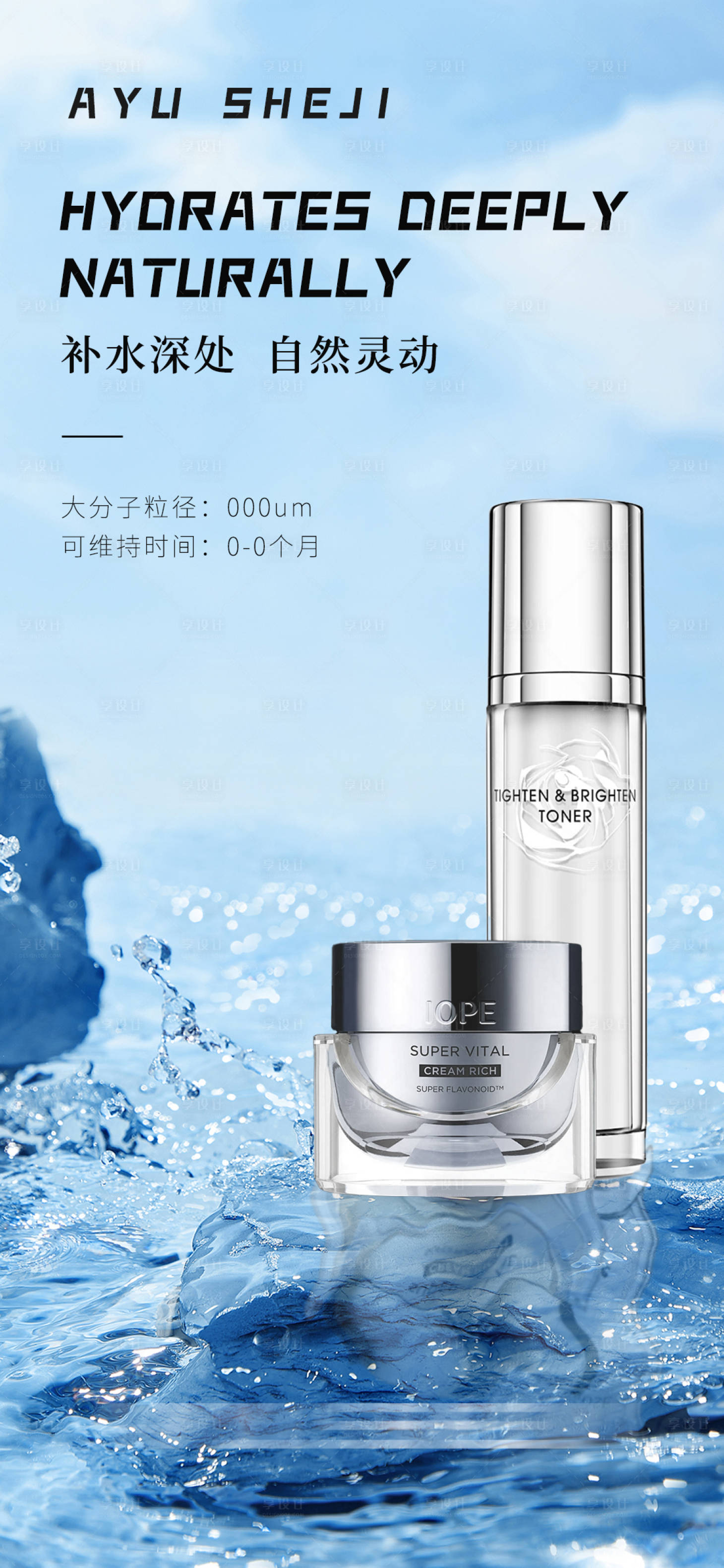 源文件下載【享設計】搜索編號：63150021504368320【護膚品產品海報】