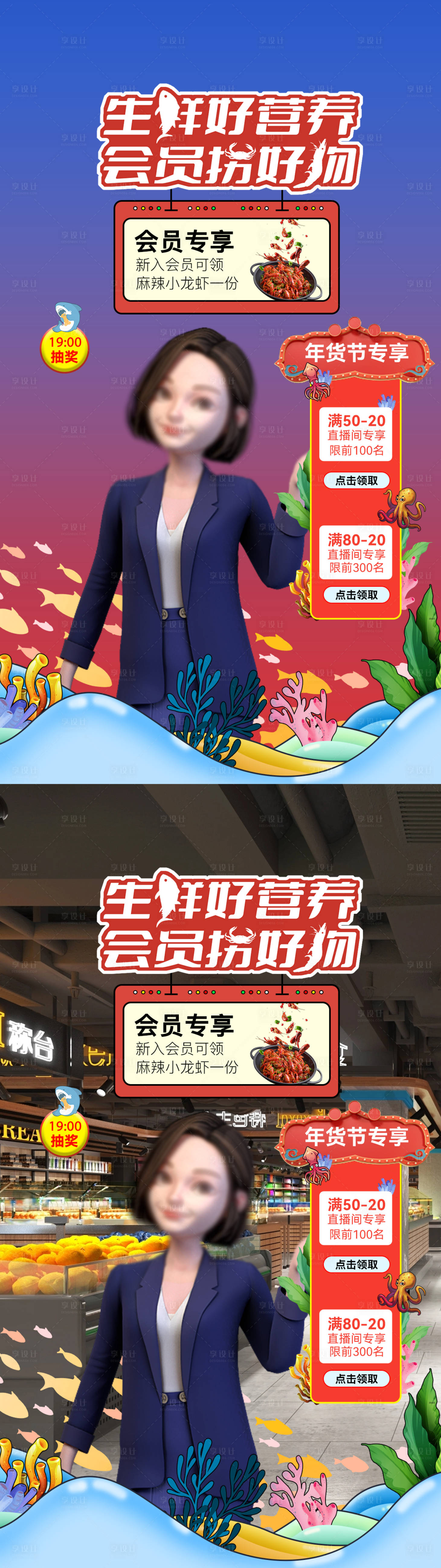 源文件下载【新春生鲜年底年货购物狂欢活动海报】编号：96770021799688076