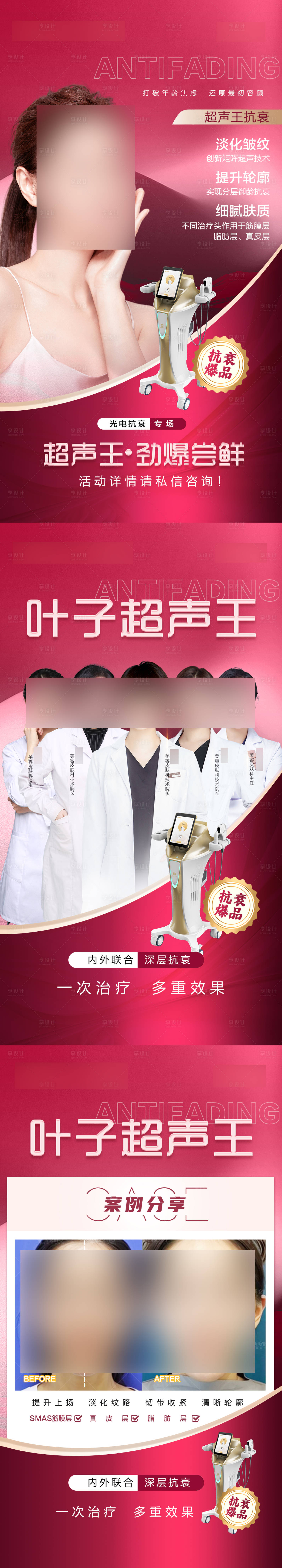 源文件下載【享設計】搜索編號：85400021402418065【醫美儀器海報】