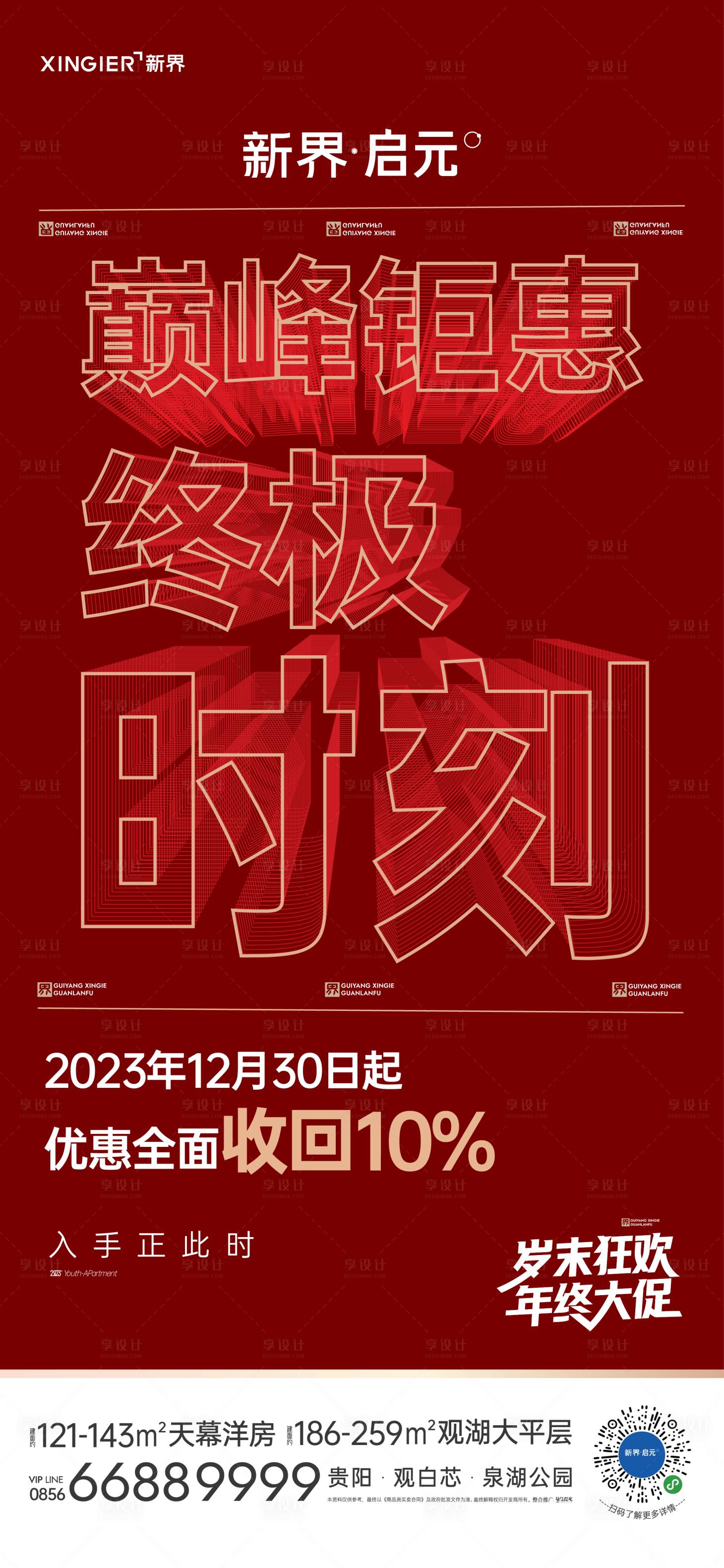 源文件下載【享設(shè)計(jì)】搜索編號(hào)：35390021456763276【房地產(chǎn)熱銷(xiāo)海報(bào)】
