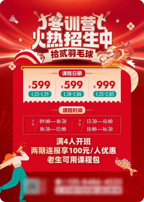 源文件下载【冬季训练营海报】编号：85300021532742602