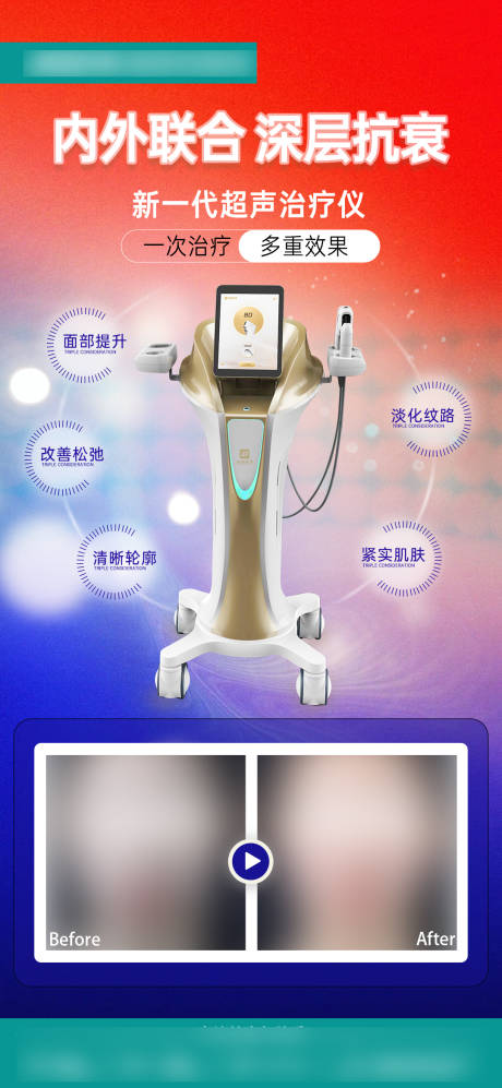 源文件下载【享设计】搜索编号：41840021755445841【医美超声炮仪器海报】