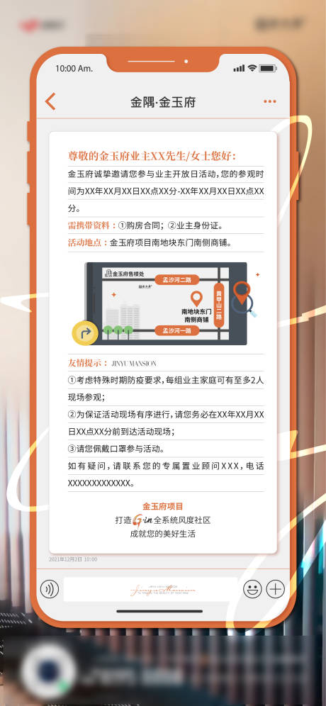 源文件下载【致业主短信海报 】编号：43420021398129161