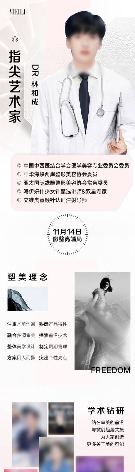 源文件下载【享设计】搜索编号：40770021444213420【医生简介长图海报】