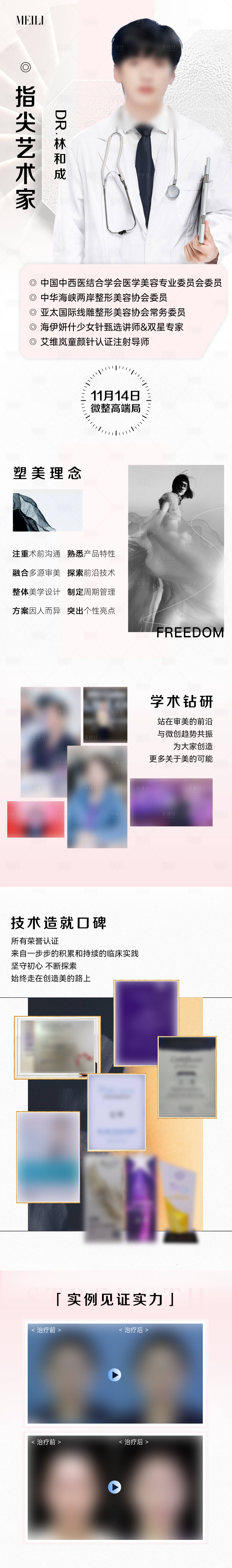 源文件下載【享設(shè)計(jì)】搜索編號(hào)：40770021444213420【醫(yī)生簡(jiǎn)介長(zhǎng)圖海報(bào)】