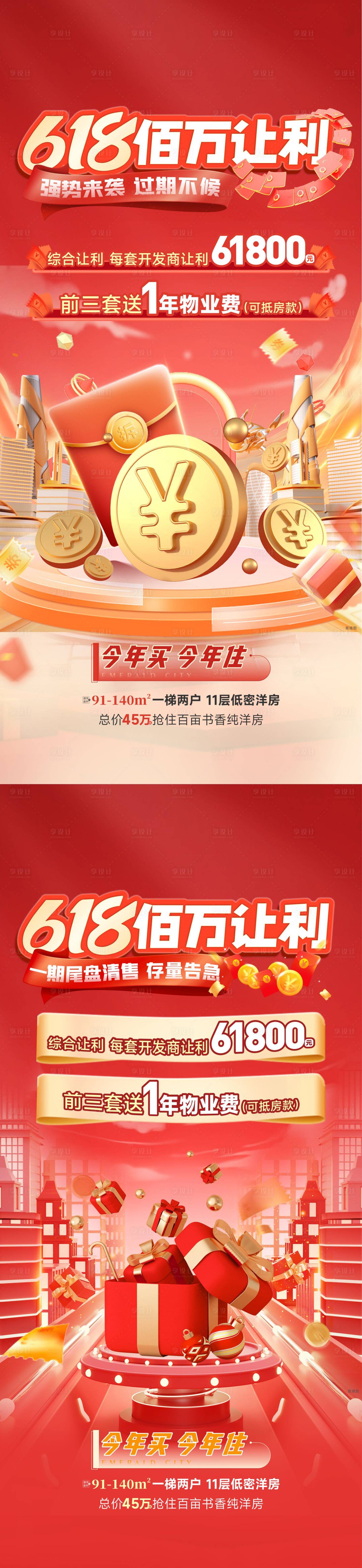 源文件下载【地产海报】编号：77230021625107905