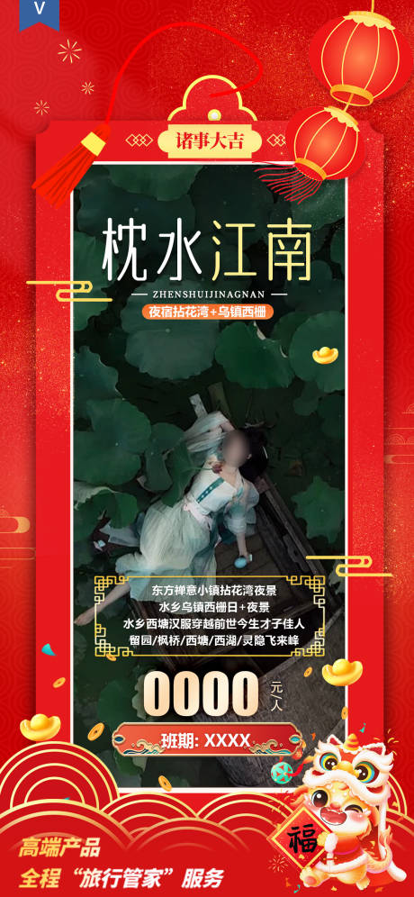 源文件下載【享設計】搜索編號：88950021731769572【枕水江南旅游海報】