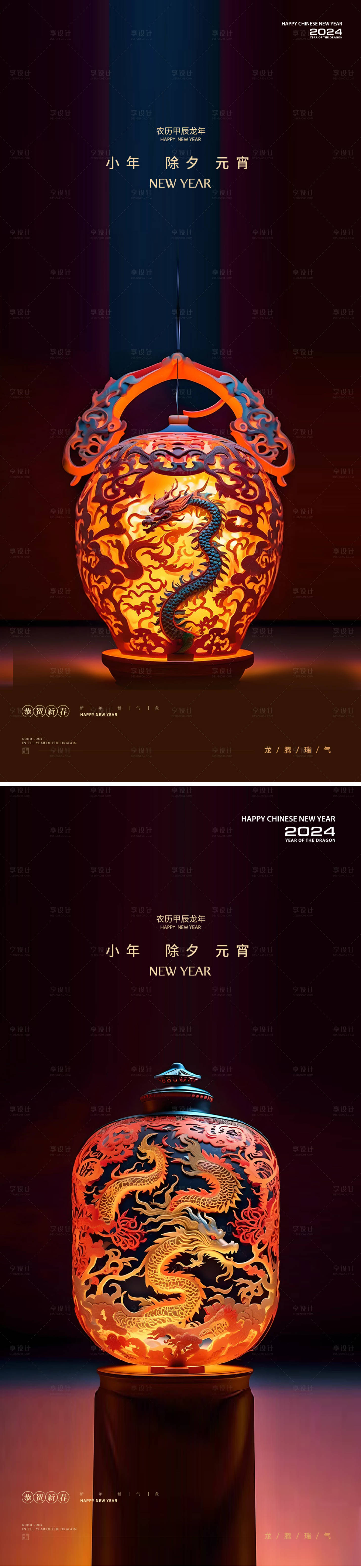 源文件下载【小年海报】编号：21130021377025862