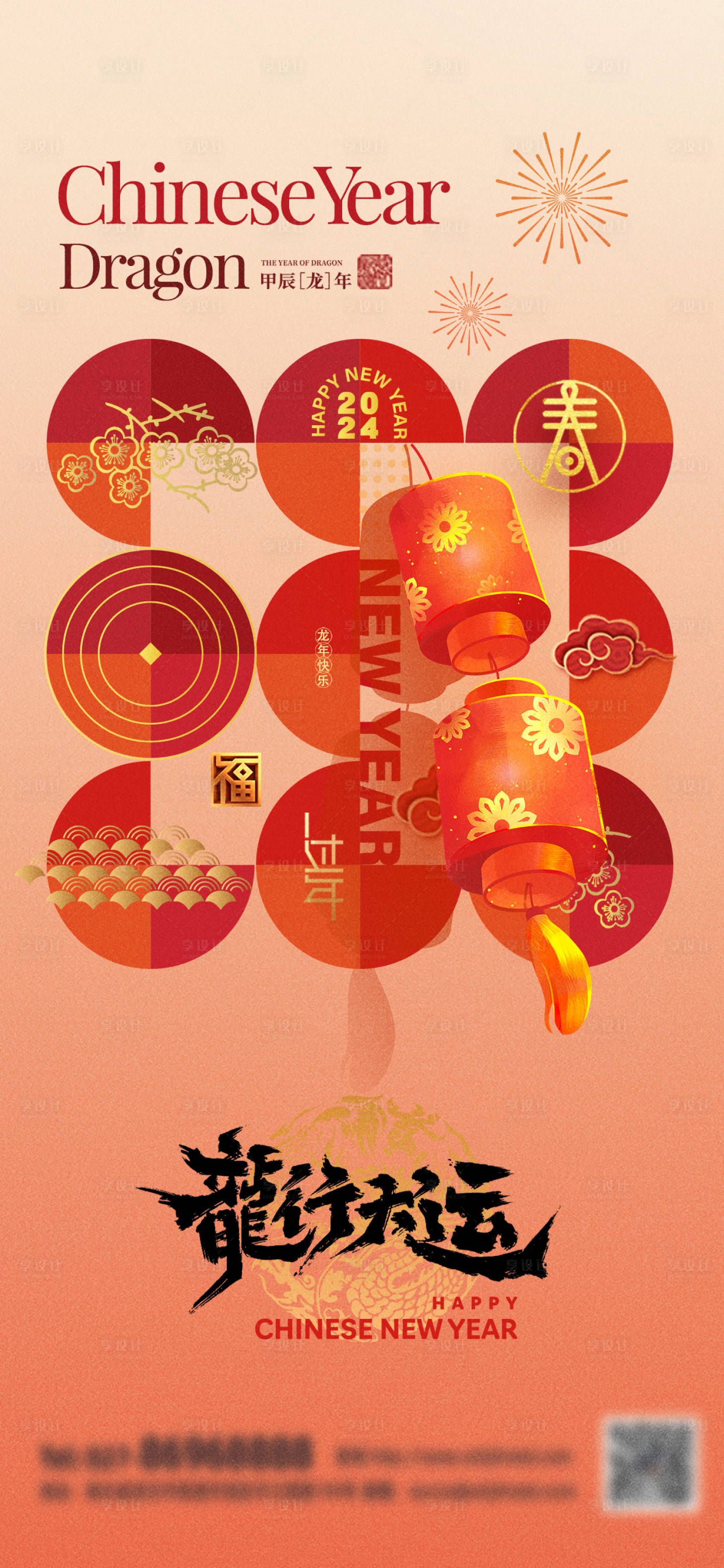 源文件下载【龙年春节新年海报】编号：95740021496493972