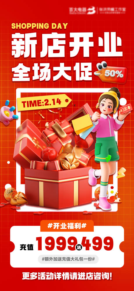 源文件下載【享設計】搜索編號：75840021427088777【新店開業 】