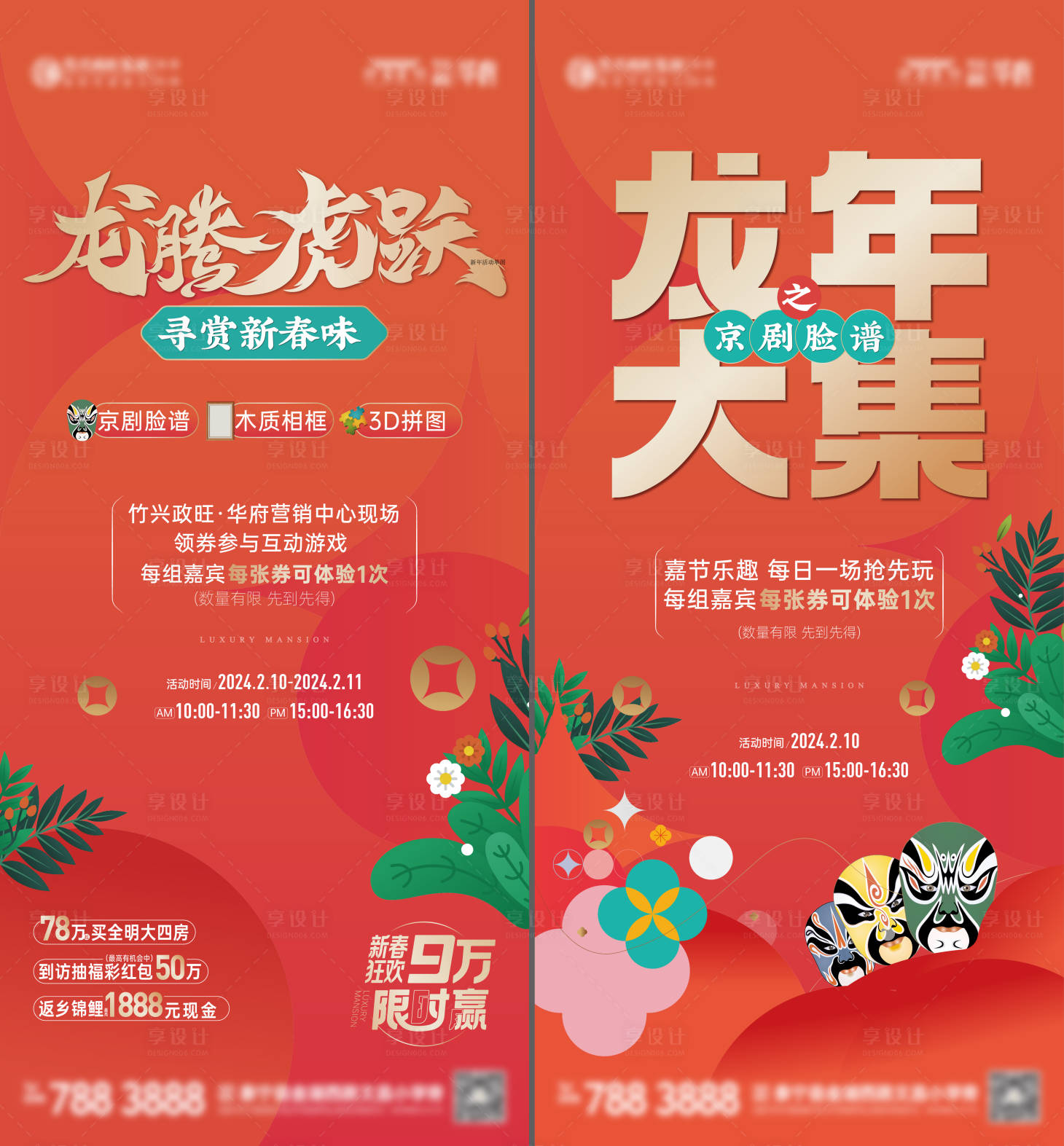 源文件下載【享設計】搜索編號：92430021507693830【新年活動系列海報】
