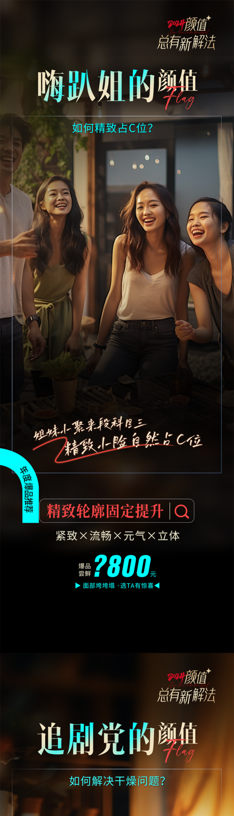 源文件下载【医美项目海报】编号：54120021315189564
