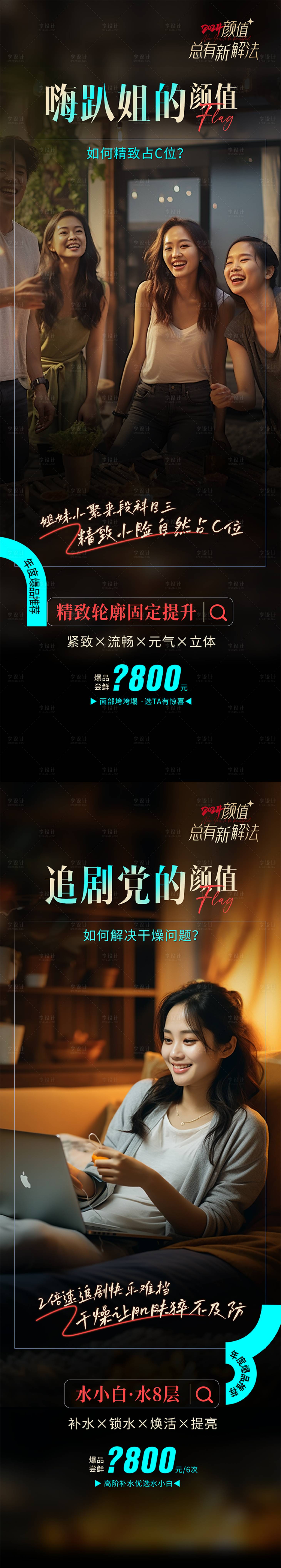 源文件下载【享设计】搜索编号：54120021315189564【医美项目海报】