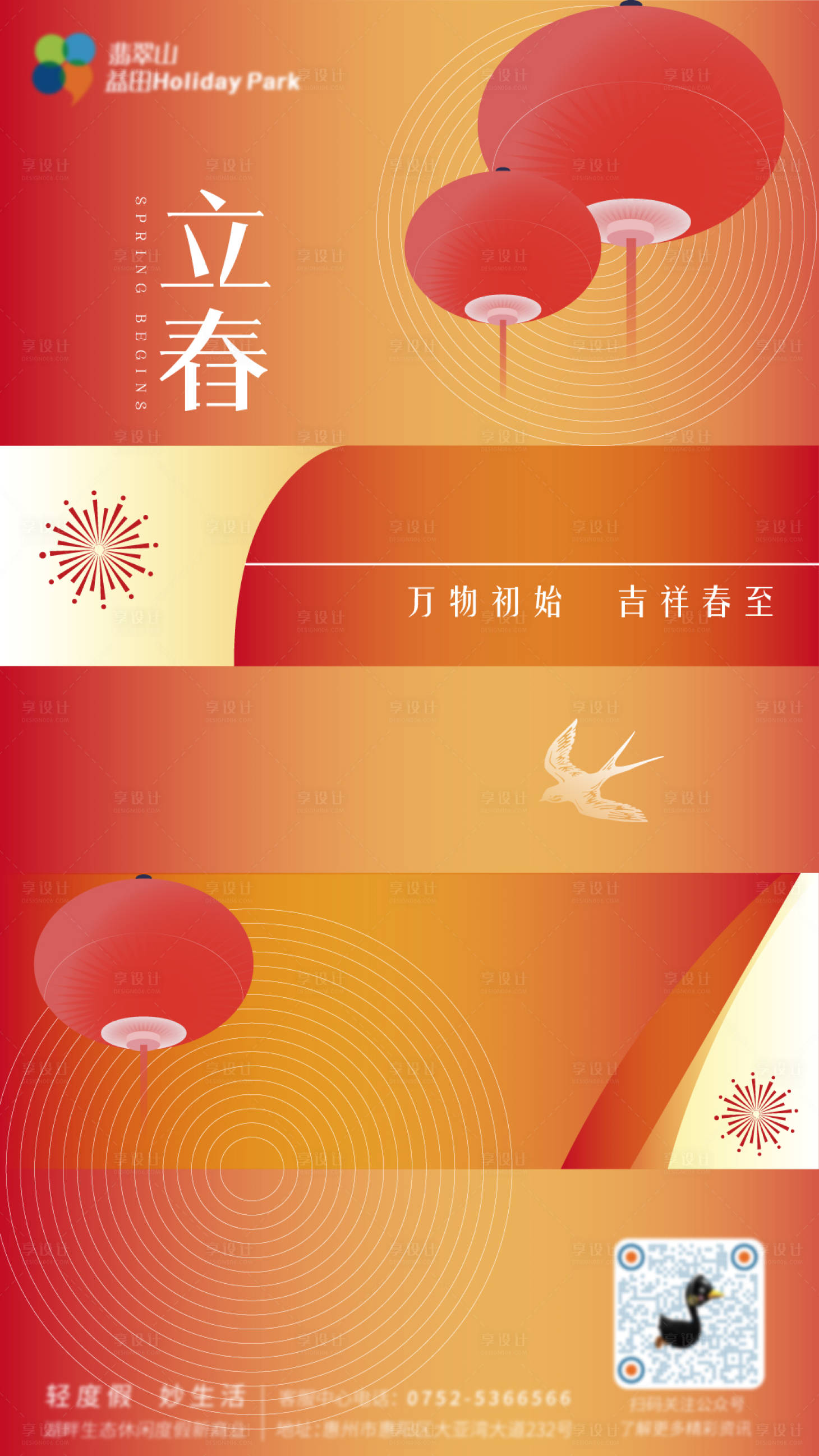 源文件下载【享设计】搜索编号：11570021836356631【立春海报】