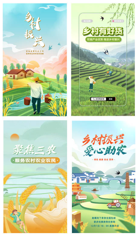 源文件下載【助農插畫海報】編號：41160021379464632