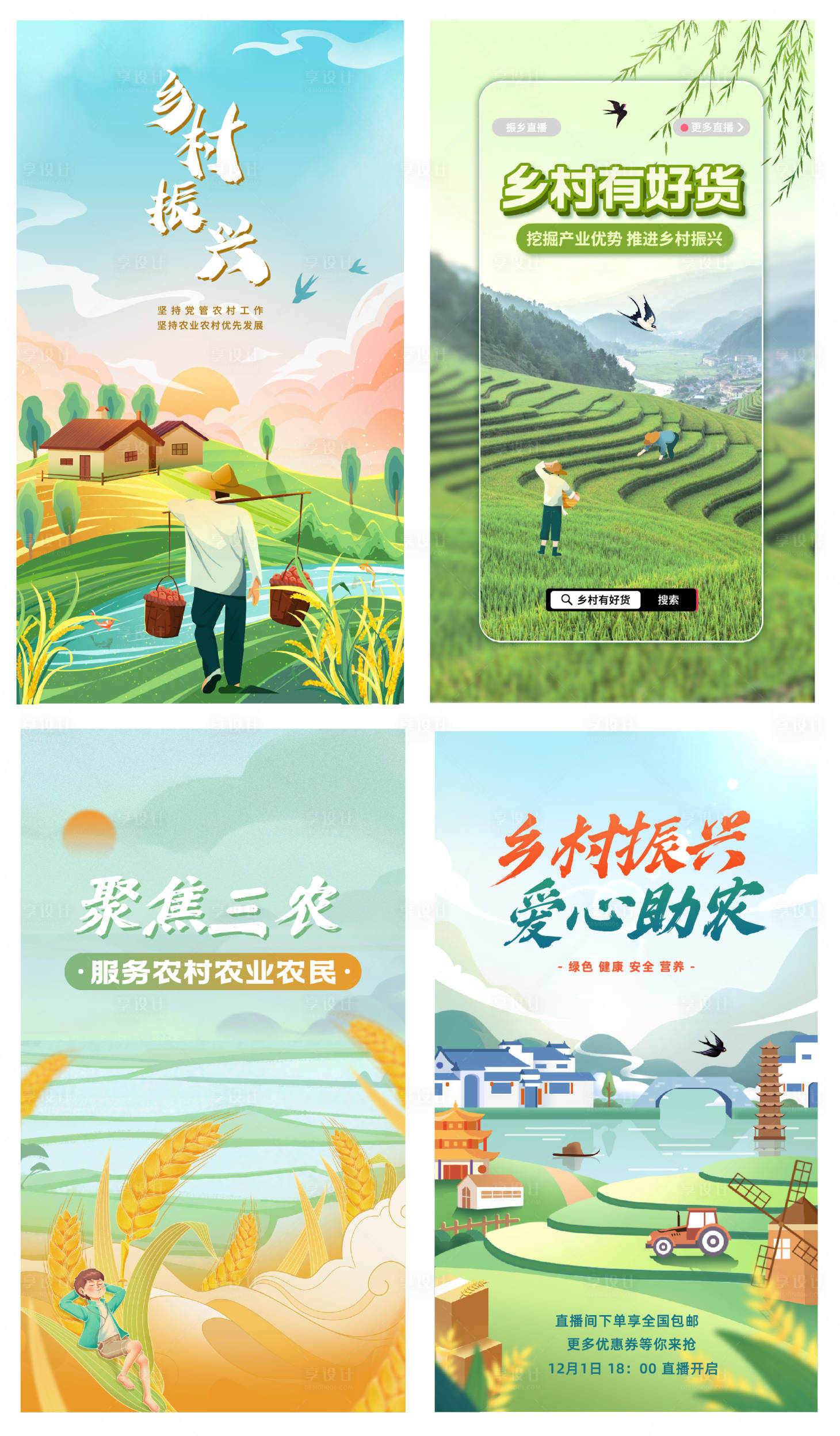 源文件下載【助農(nóng)插畫海報(bào)】編號(hào)：41160021379464632