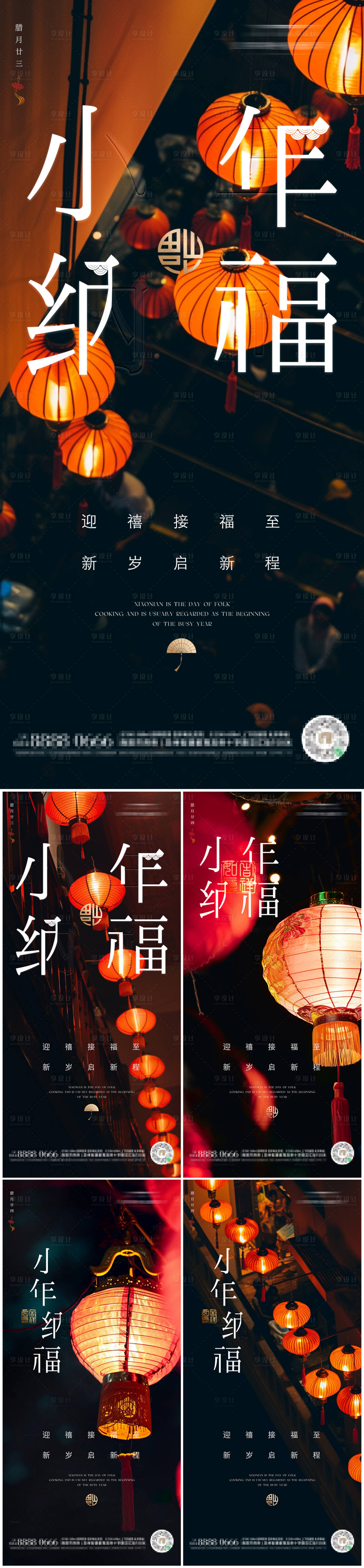 源文件下載【小年喜慶系列海報】編號：22080021742515853