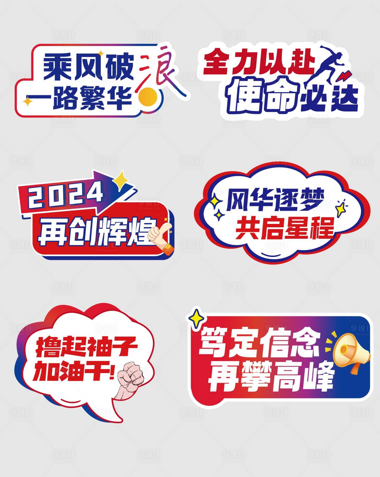 源文件下載【享設計】搜索編號：95390021797815985【年會手舉牌】
