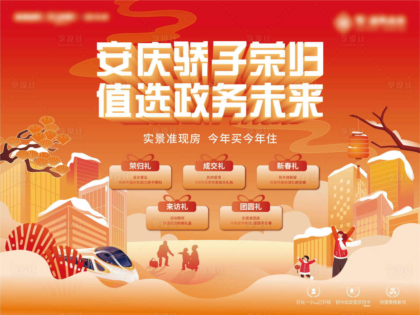 源文件下載【享設計】搜索編號：83210021433787194【返鄉(xiāng)情懷海報】