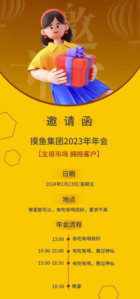 源文件下载【享设计】搜索编号：26600021526418810【年会邀请函海报】