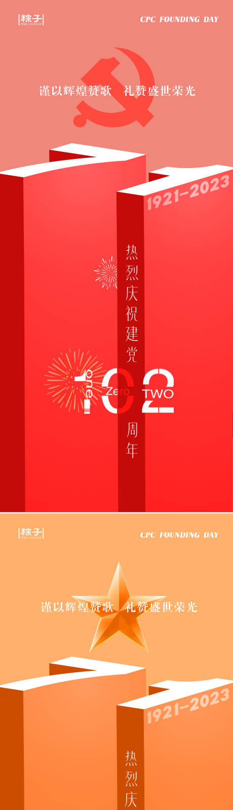 源文件下载【建党节海报】编号：85190021609455250