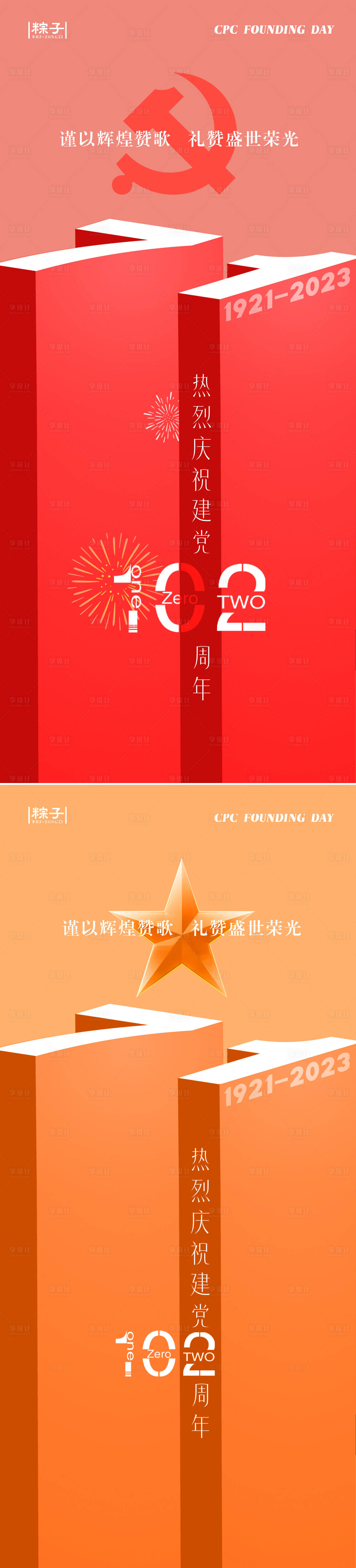 源文件下载【建党节海报】编号：85190021609455250