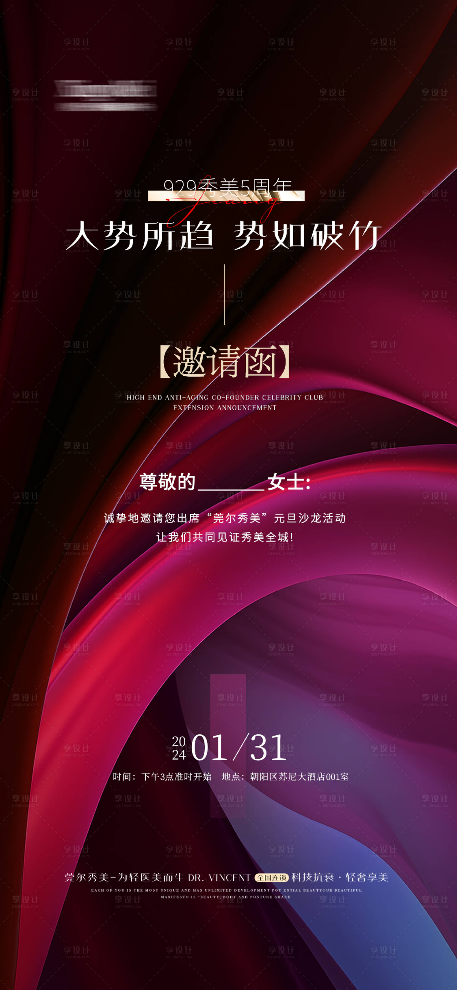 源文件下载【享设计】搜索编号：61140021484759320【医美会议邀请函】