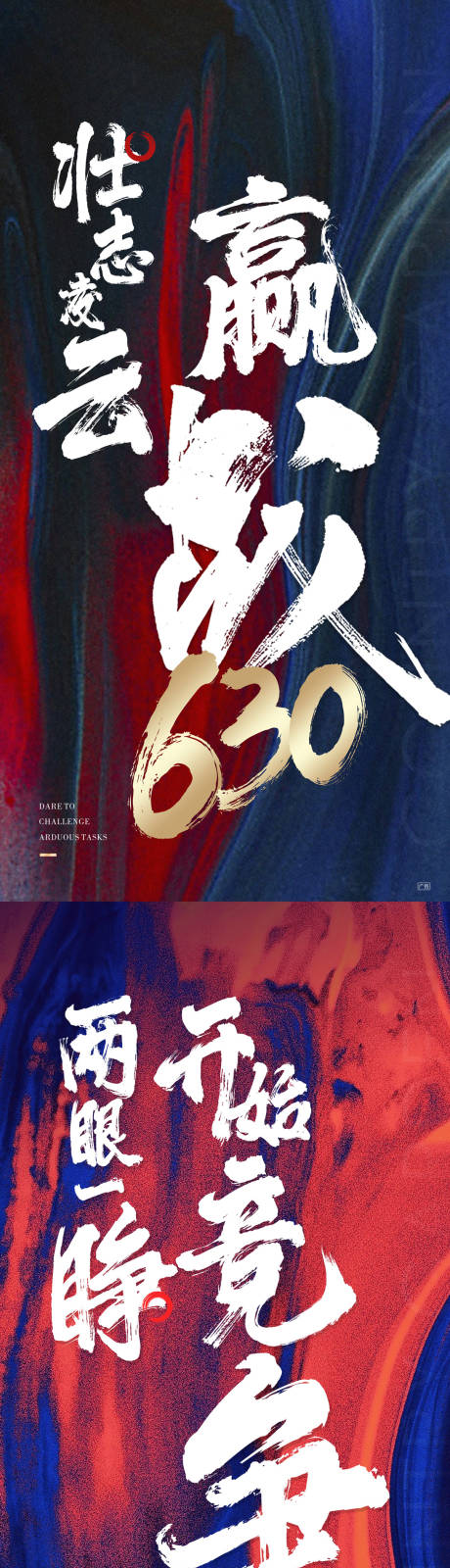 源文件下载【地产冲刺海报】编号：25510021821506192
