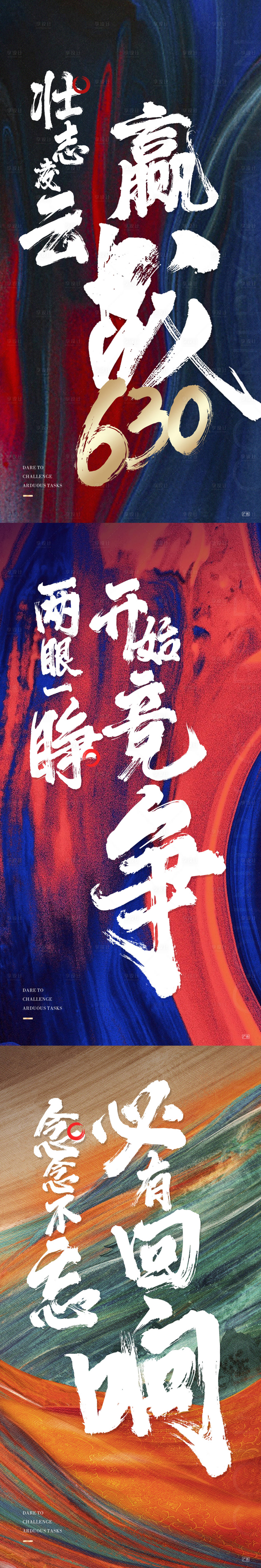 源文件下載【享設(shè)計(jì)】搜索編號(hào)：25510021821506192【地產(chǎn)沖刺海報(bào)】