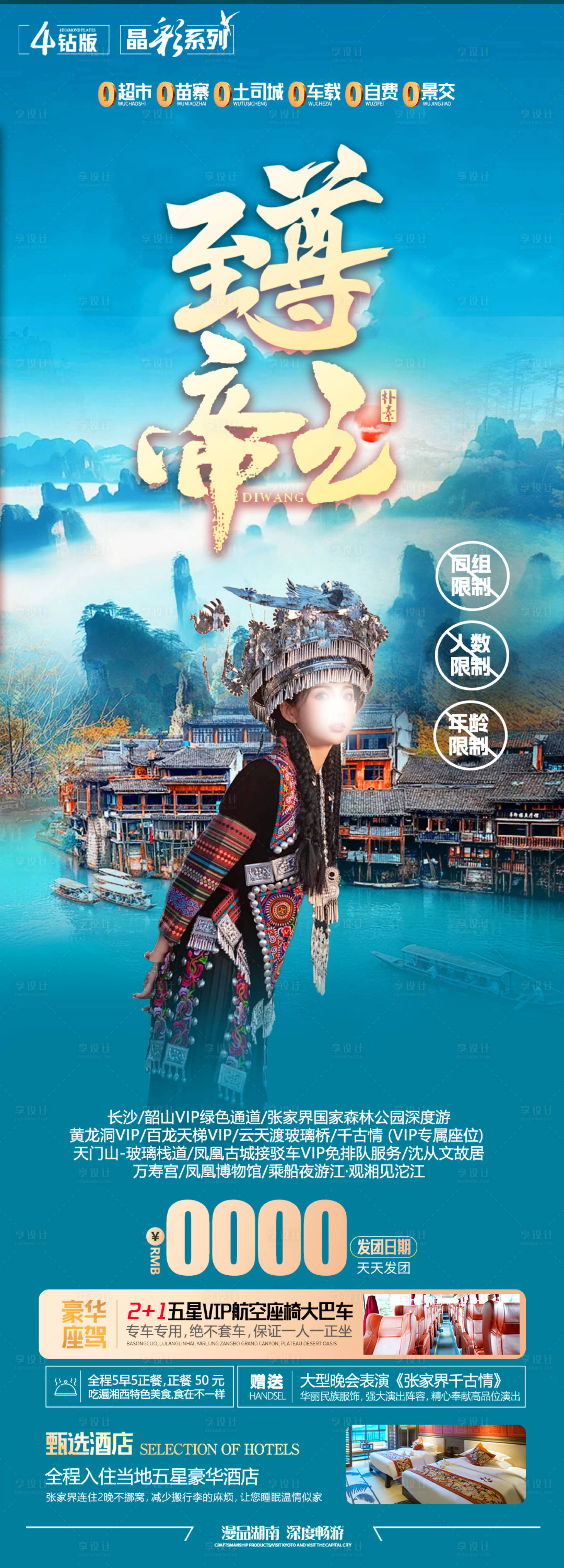 源文件下载【湖南旅游海报】编号：57390021616564169