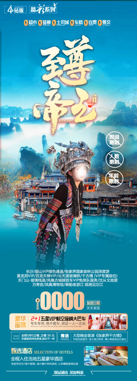 编号：57390021616564169【享设计】源文件下载-湖南旅游海报