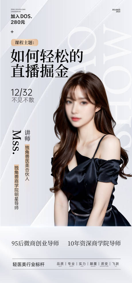 源文件下載【微商創業導師圈圖造勢海報】編號：89550021383442483