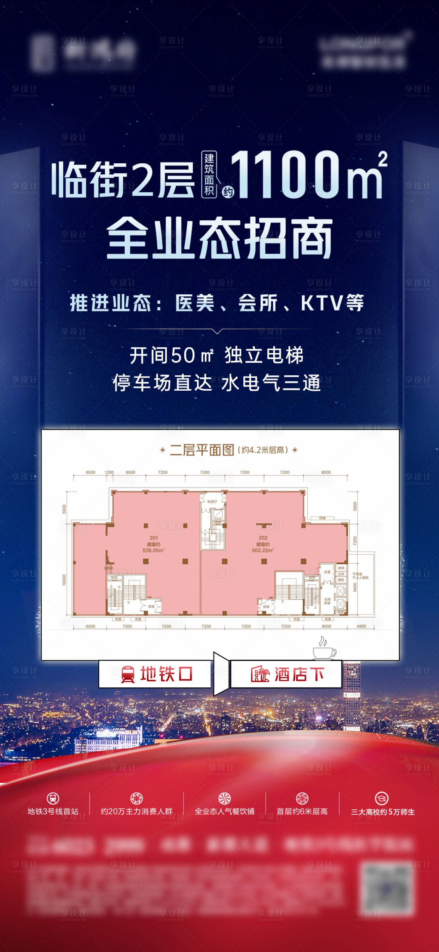 源文件下载【商铺招商广告】编号：63330021722057598