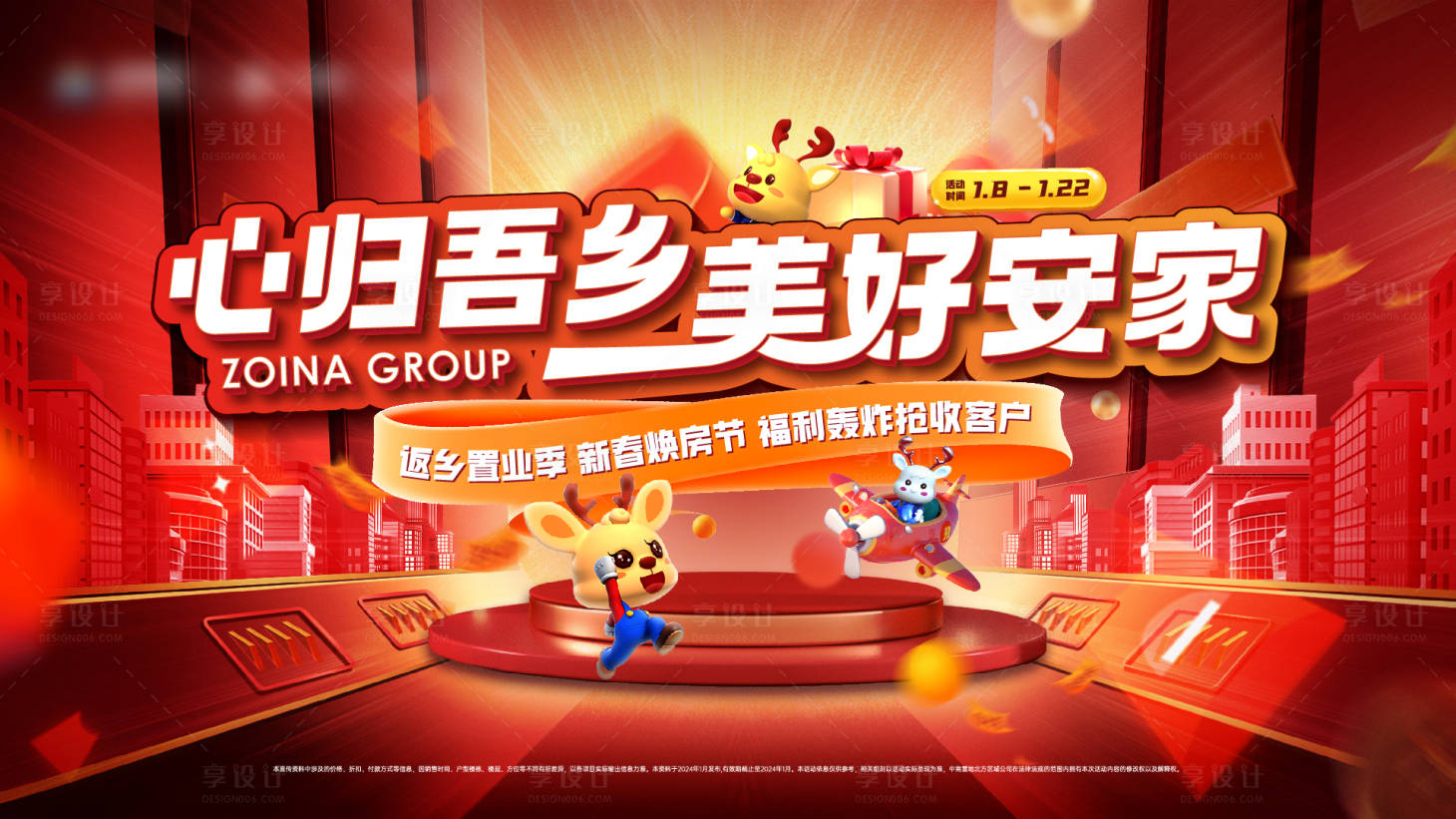 源文件下载【享设计】搜索编号：47580021490545098【年终返乡置业 】