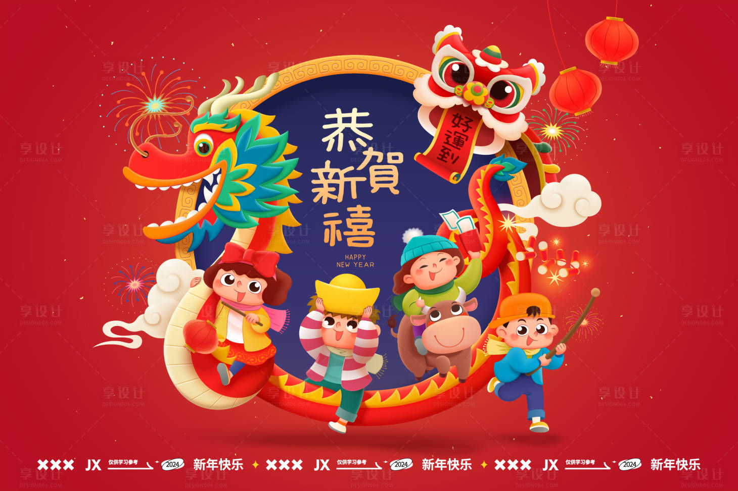 源文件下載【享設(shè)計(jì)】搜索編號(hào)：59100021562628657【2024龍年新年春節(jié)】