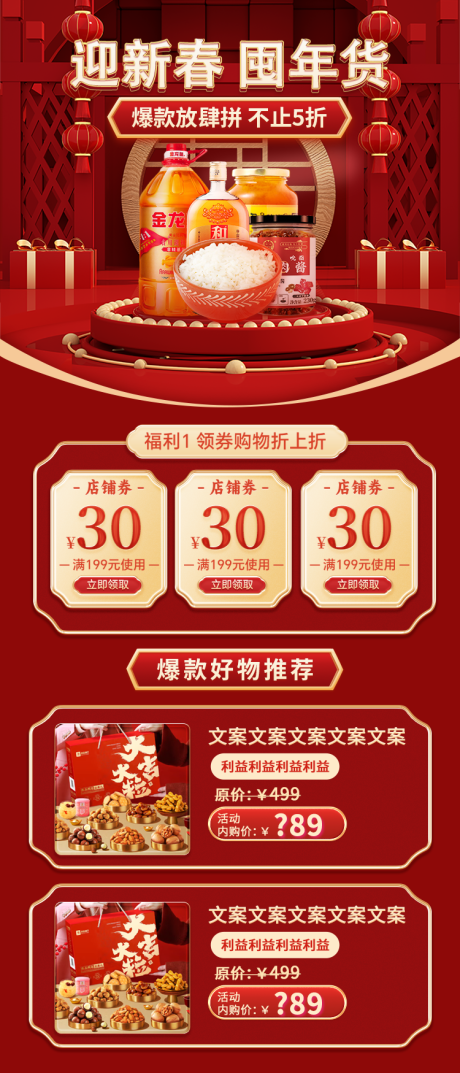 源文件下载【迎新春囤年货电商首页】编号：64460021431293674