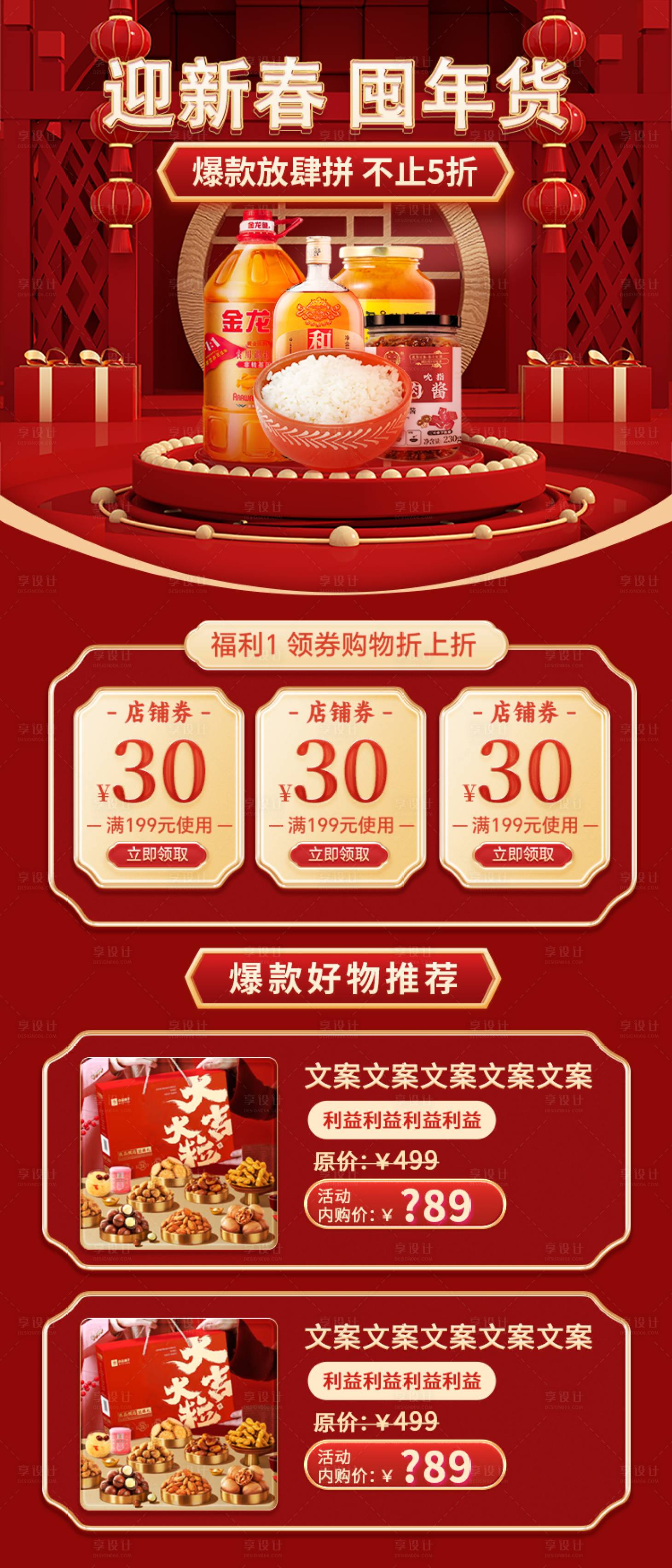 源文件下载【迎新春囤年货电商首页】编号：64460021431293674
