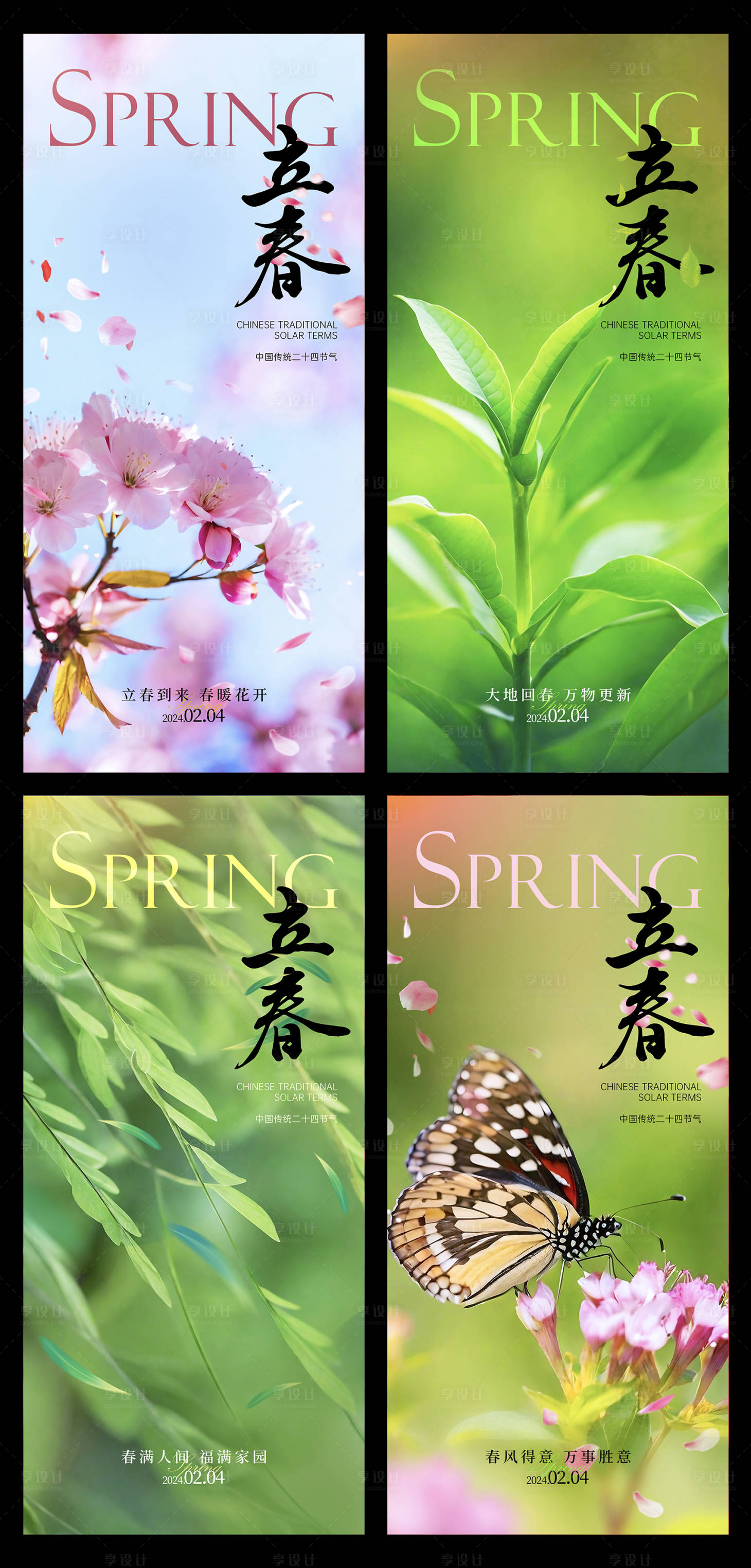 源文件下载【享设计】搜索编号：84170021621749058【立春节气主题场景海报】
