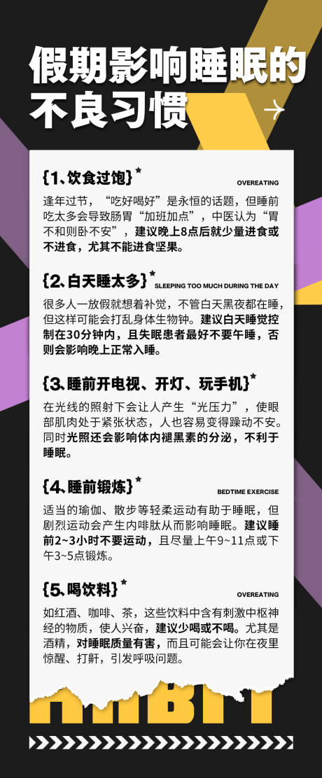 源文件下载【享设计】搜索编号：61160021260534343【科普常识海报】