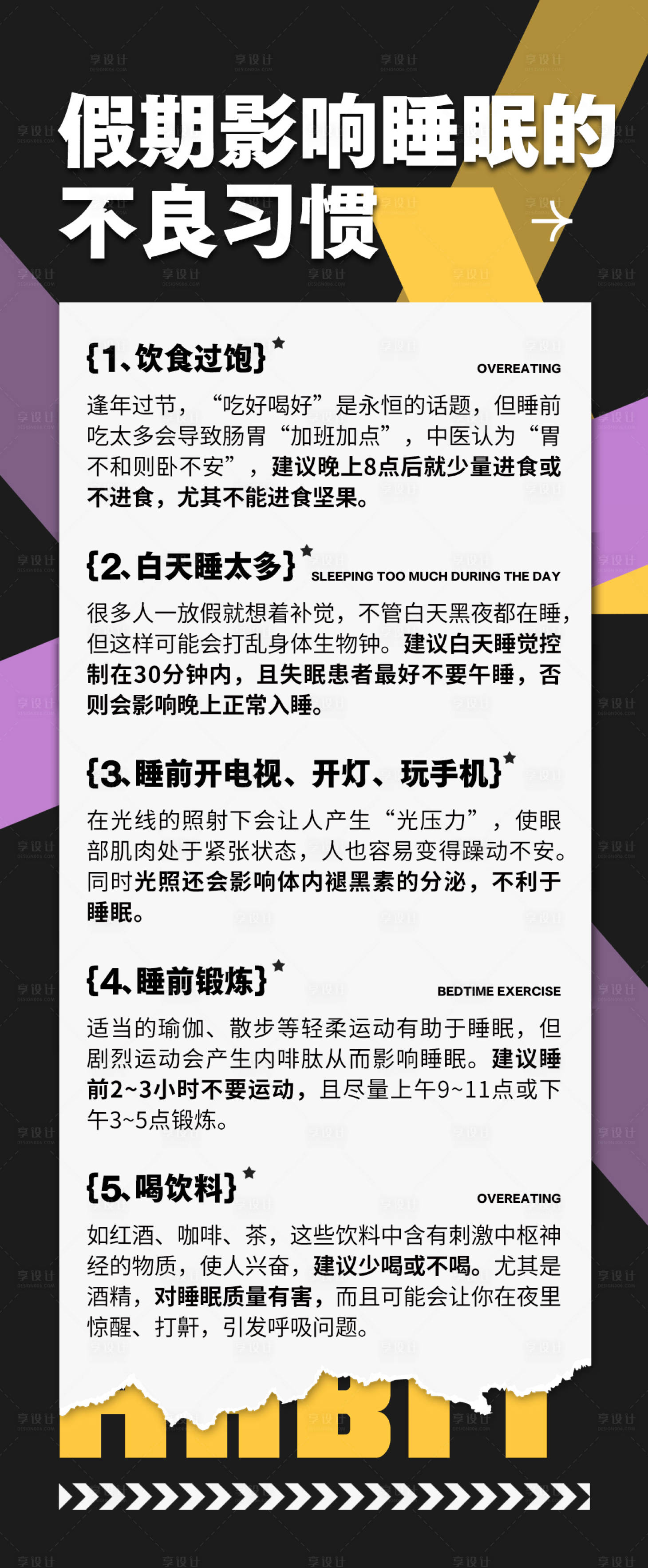 源文件下載【享設計】搜索編號：61160021260534343【科普常識海報】