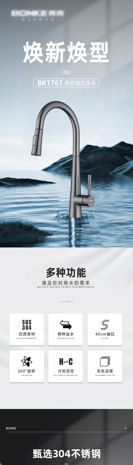 源文件下载【享设计】搜索编号：75550021604298873【水龙头详情页】