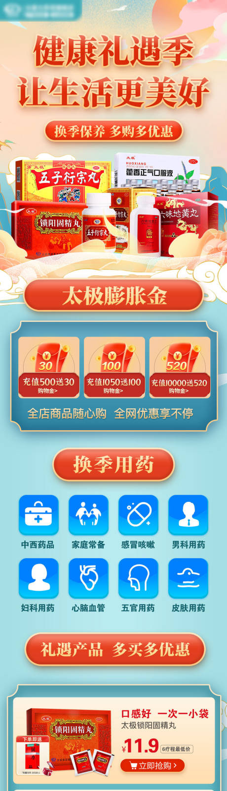 源文件下载【保健品过年促销首页】编号：41250021670827437
