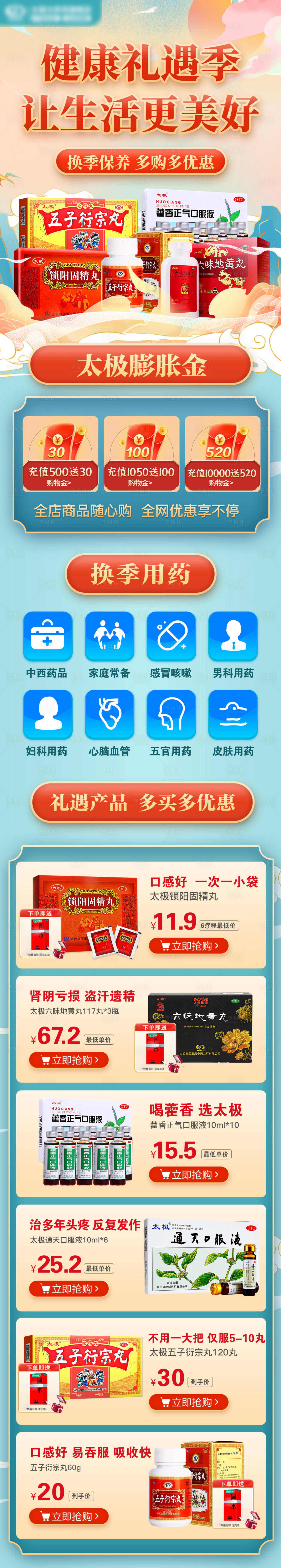 源文件下載【享設(shè)計】搜索編號：41250021670827437【保健品過年促銷首頁】