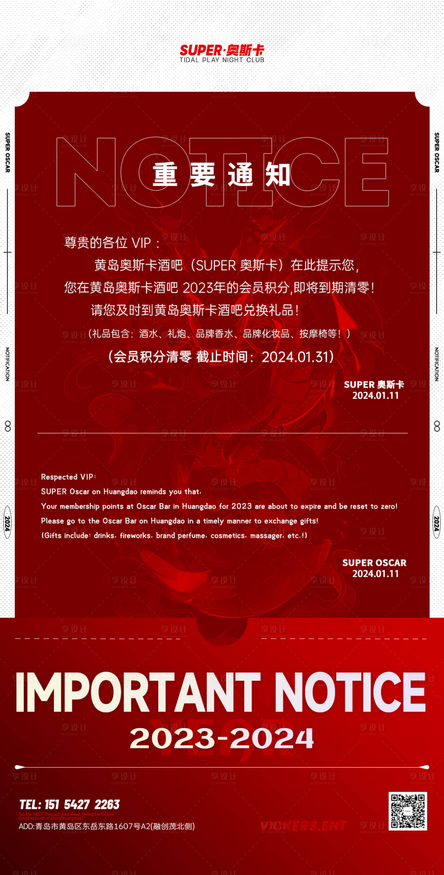 源文件下载【享设计】搜索编号：92200021477656395【酒吧通知声明海报】